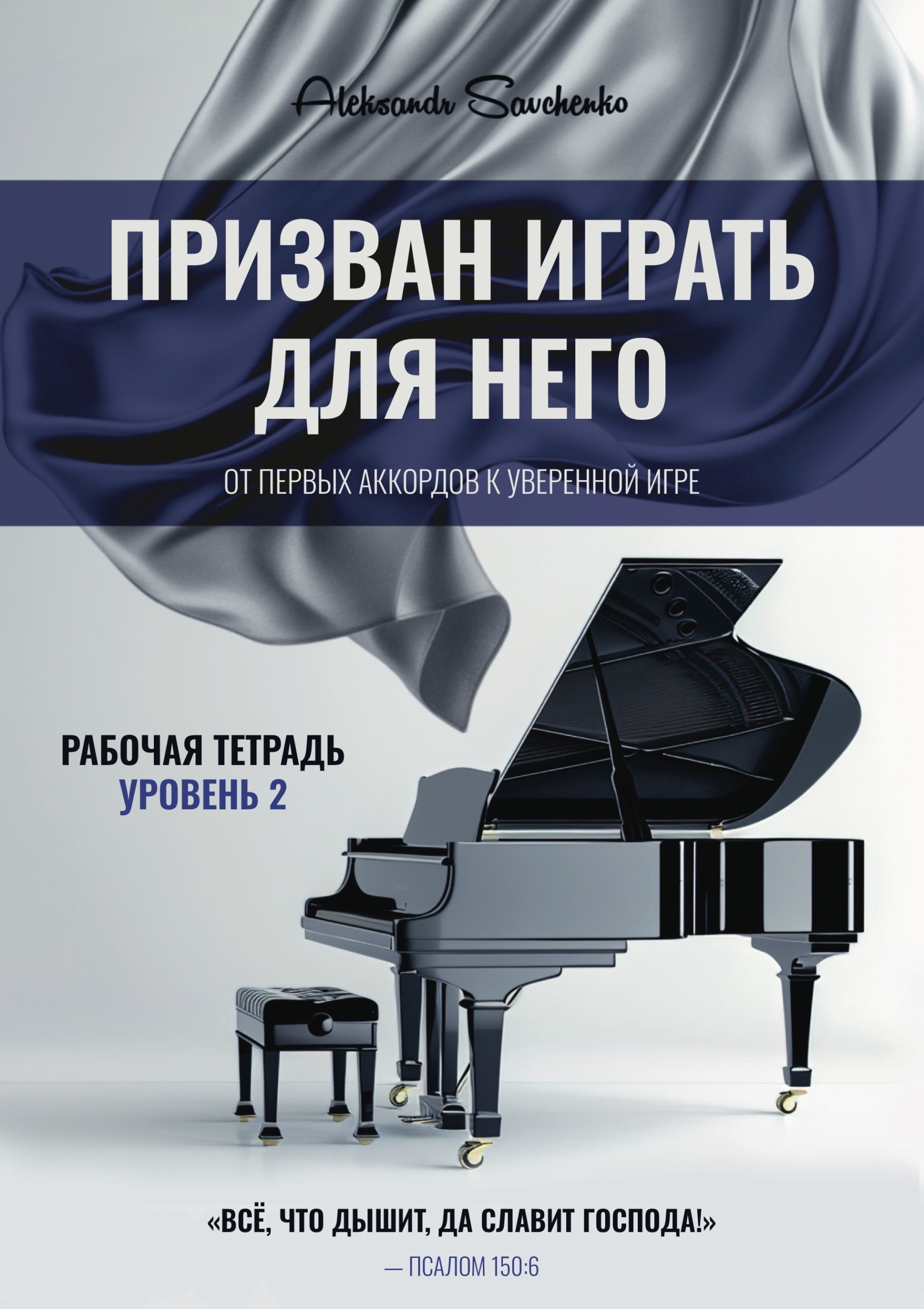 Called to play For Him 2 - Electronic book - Image 2