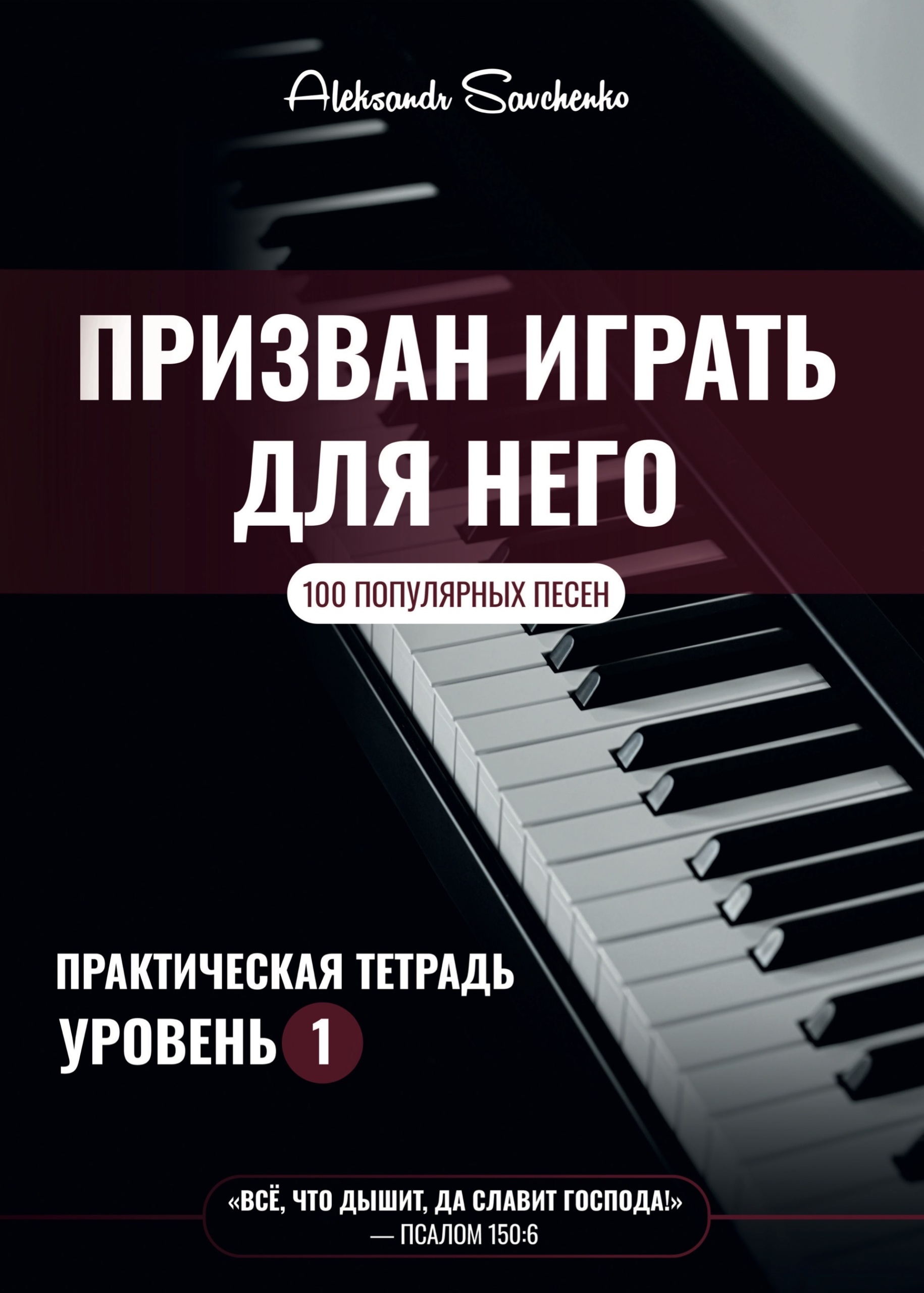 Called to play (Practice Workbook 1) — PDF Version