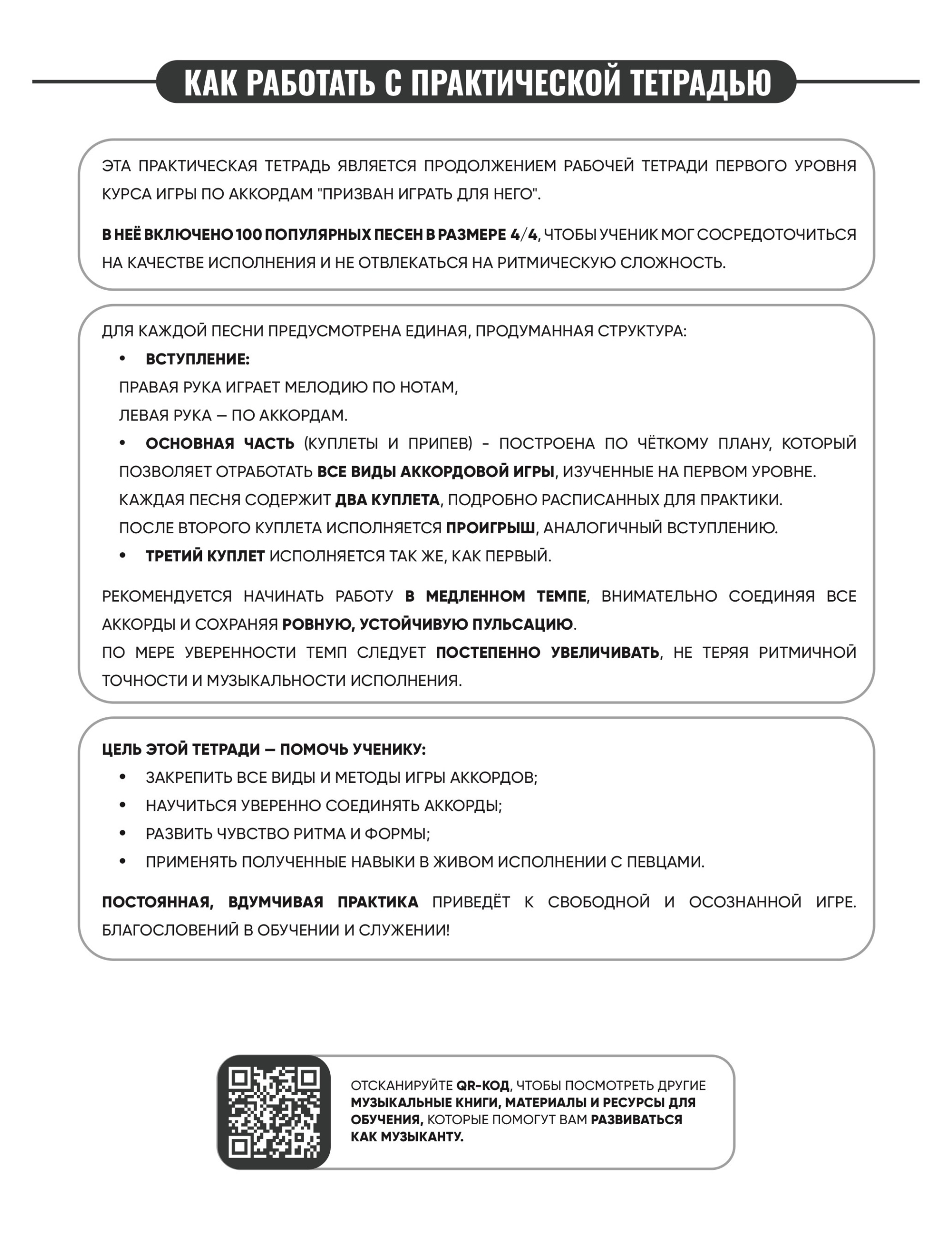Called to play (Practice Workbook 1) — PDF Version - Image 2